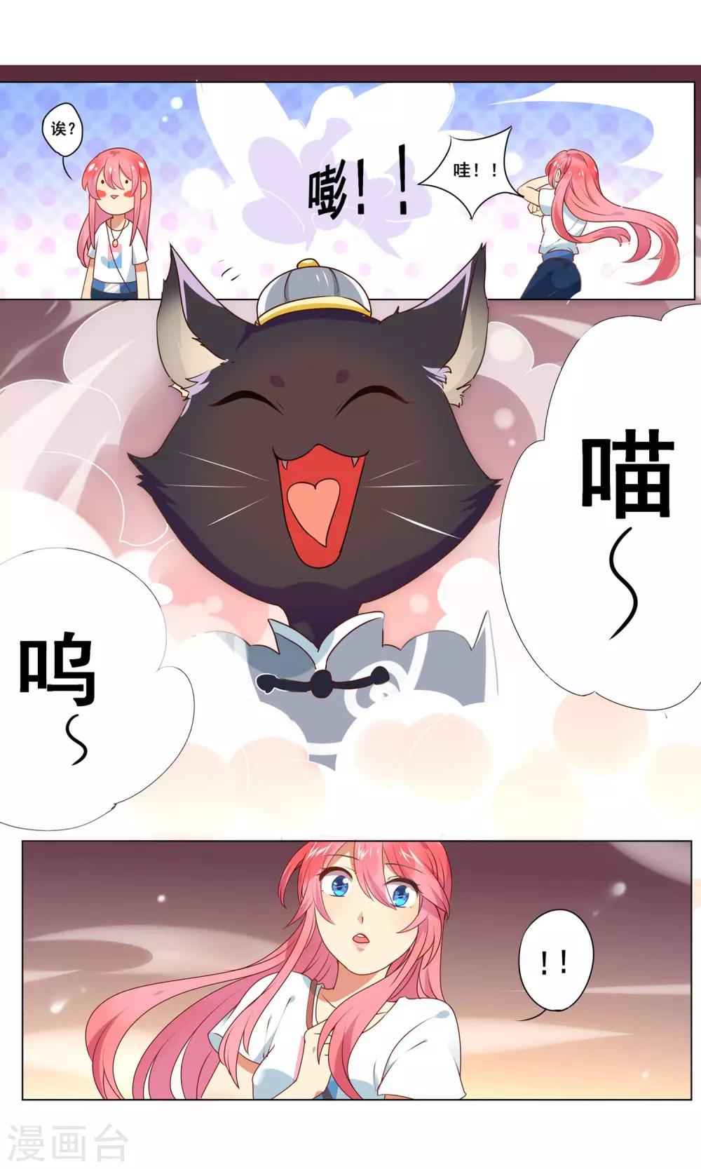 第1话 我的老板可能不是人-第2话