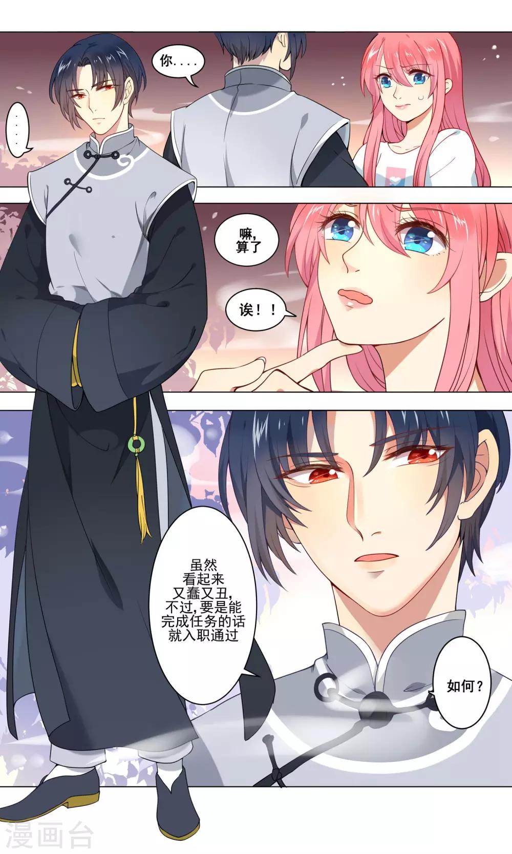 第1话 我的老板可能不是人-第2话