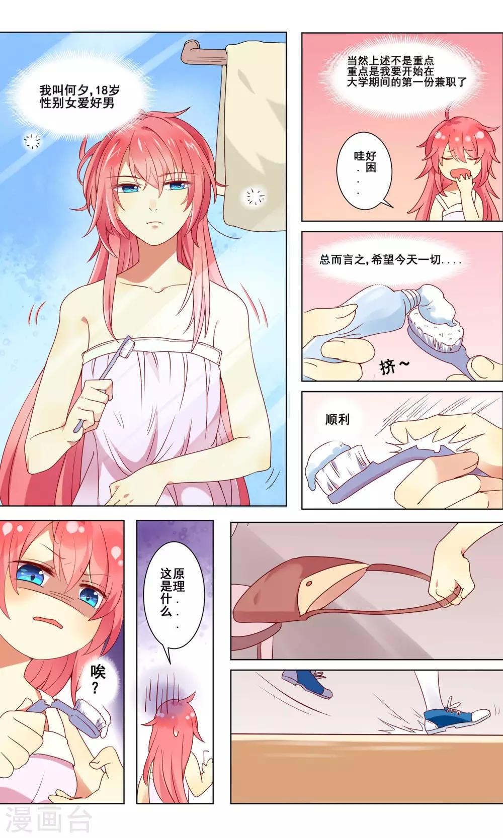 第1话 我的老板可能不是人-第2话