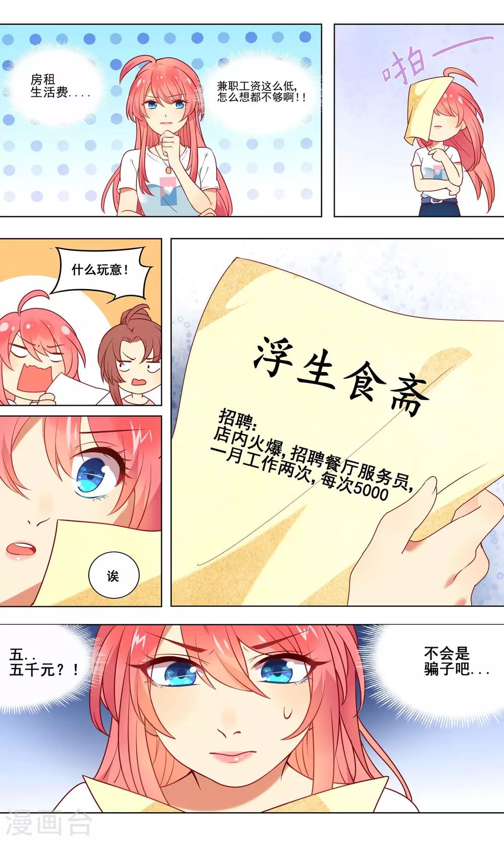 第1话 我的老板可能不是人-第2话