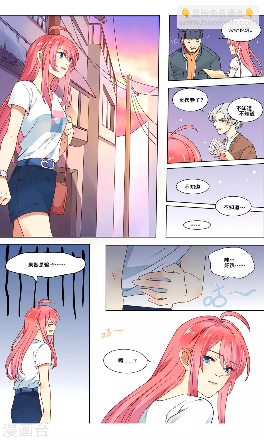 第1话 我的老板可能不是人-第2话