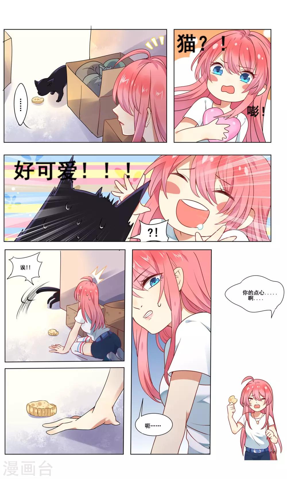 第1话 我的老板可能不是人-第2话