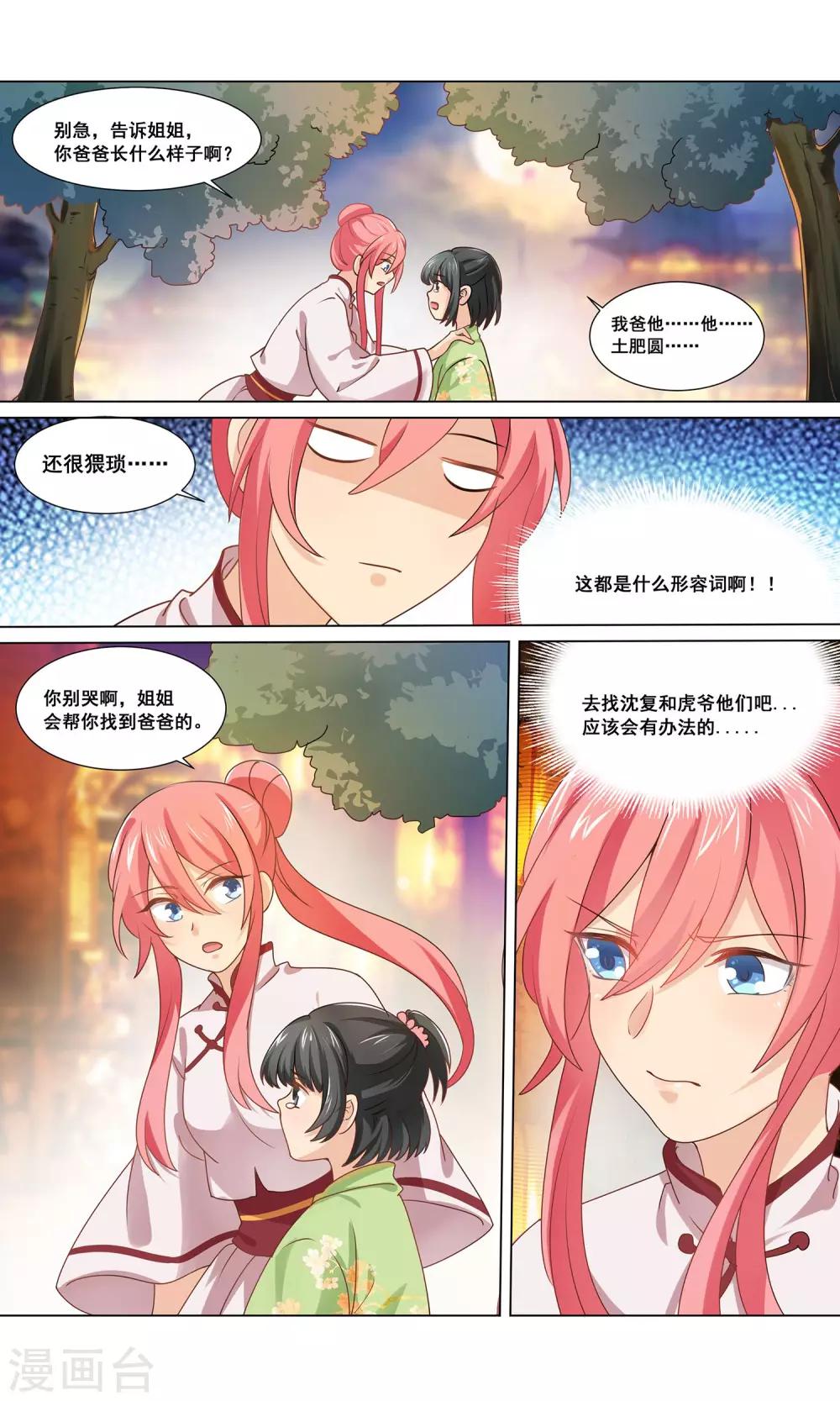 第11话 参加集会却被迫带小孩？-第12话