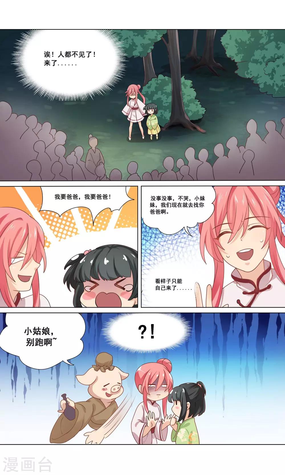 第11话 参加集会却被迫带小孩？-第12话