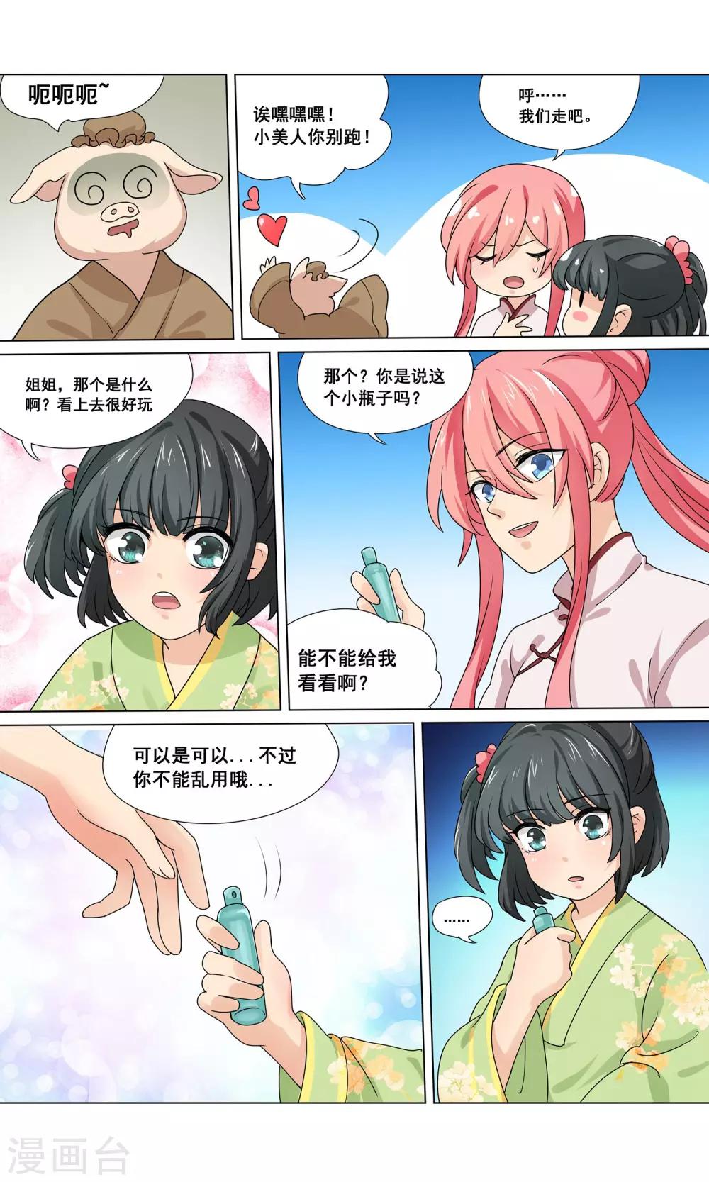 第11话 参加集会却被迫带小孩？-第12话