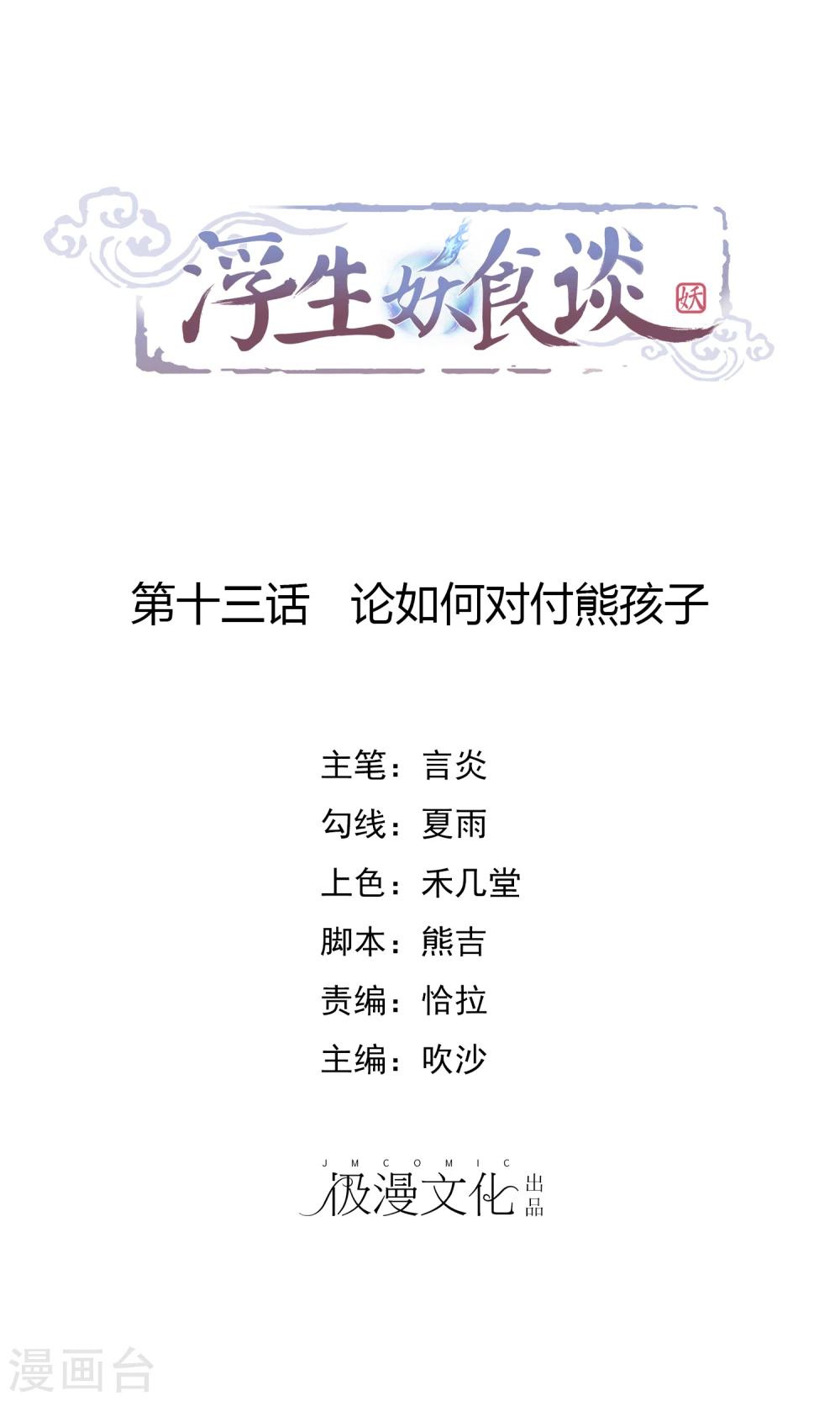 第13话 论如何对付熊孩子-第14话