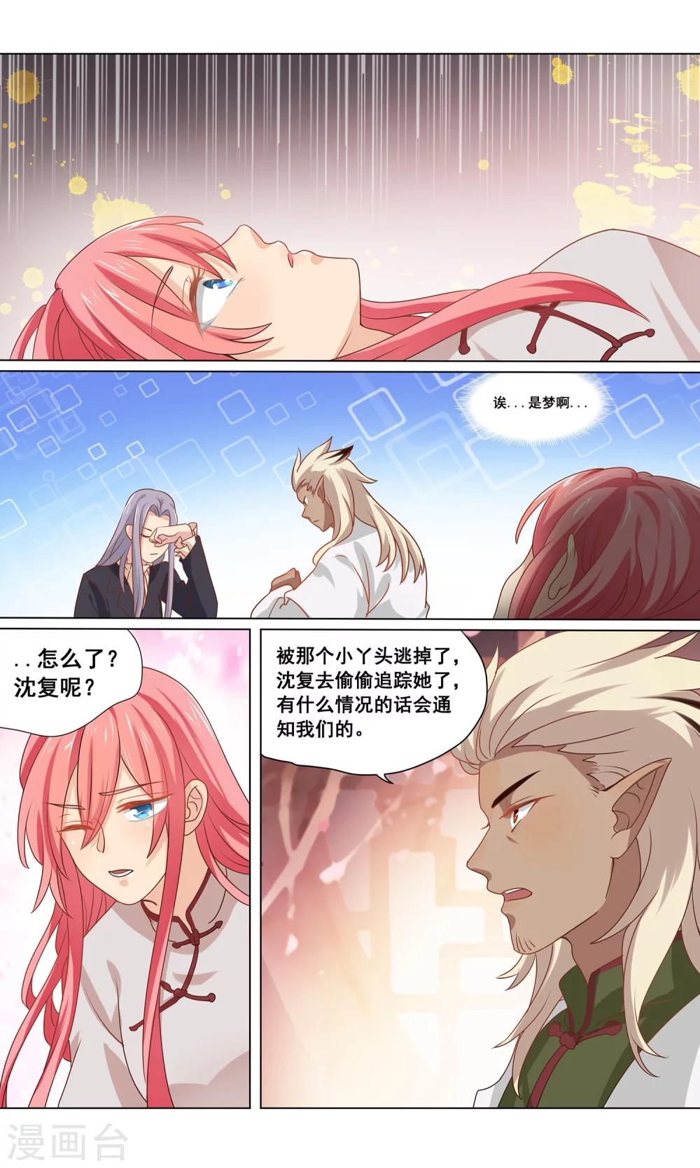 第13话 论如何对付熊孩子-第14话