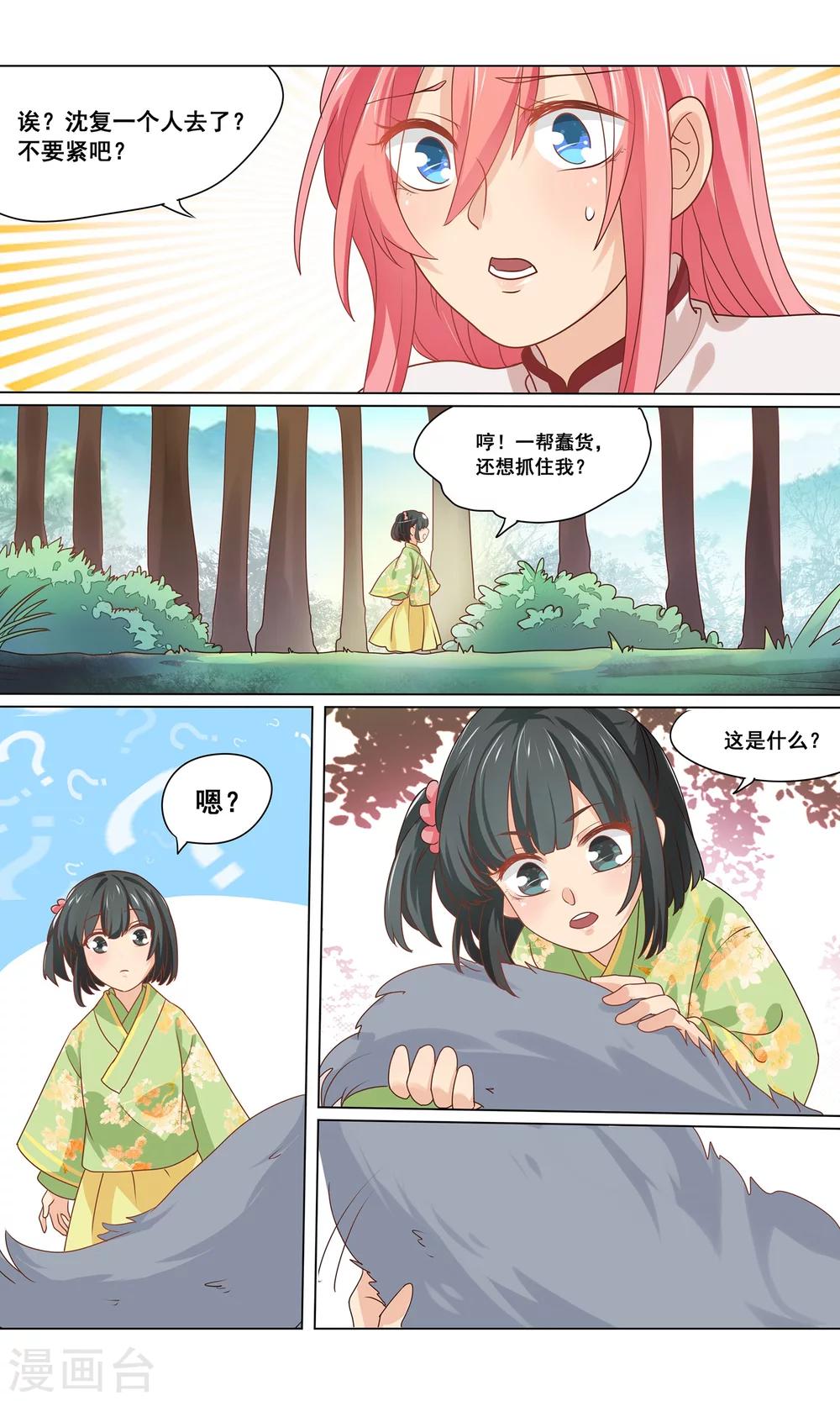 第13话 论如何对付熊孩子-第14话