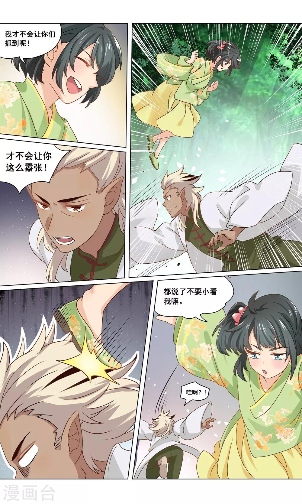 第13话 论如何对付熊孩子-第14话