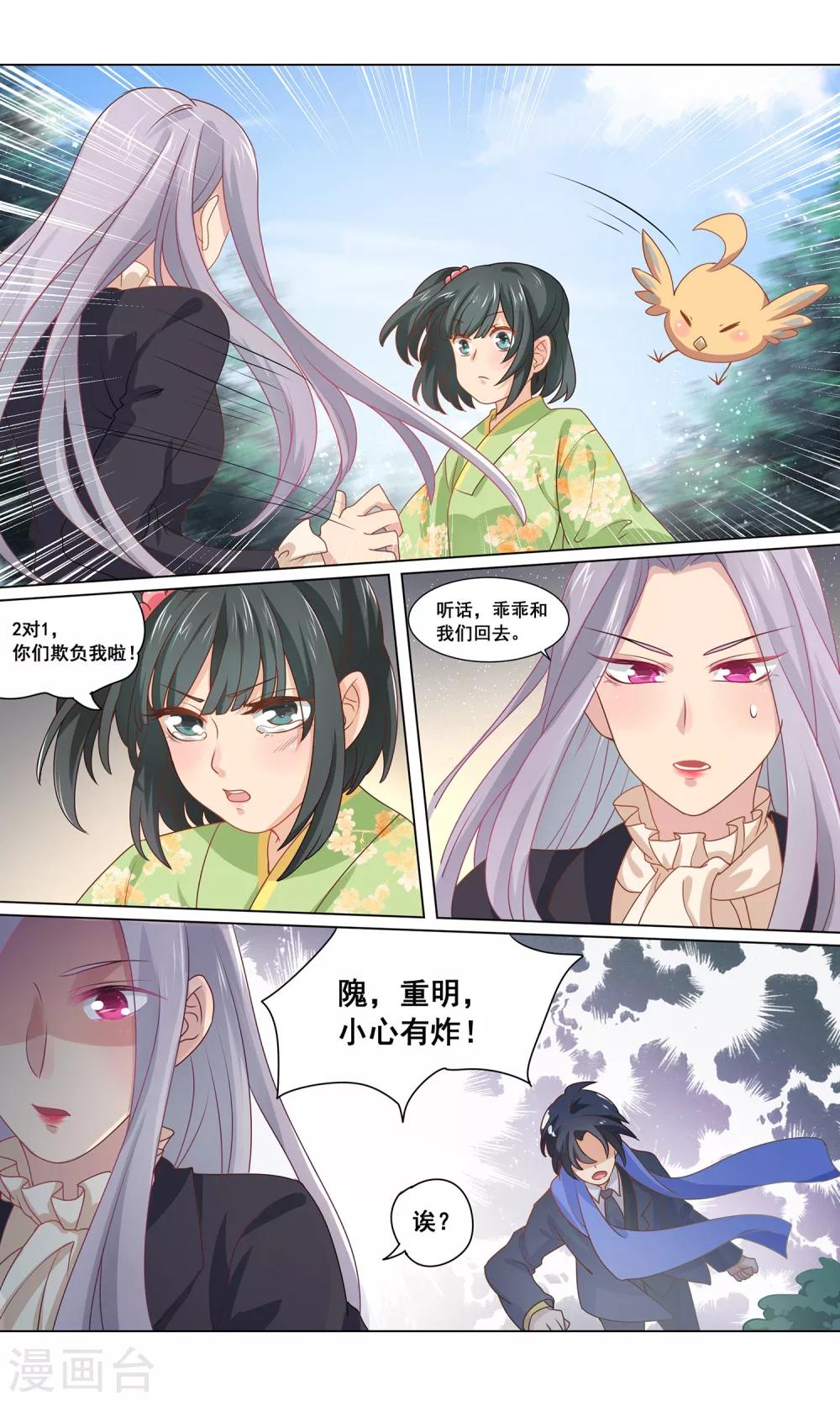 第13话 论如何对付熊孩子-第14话