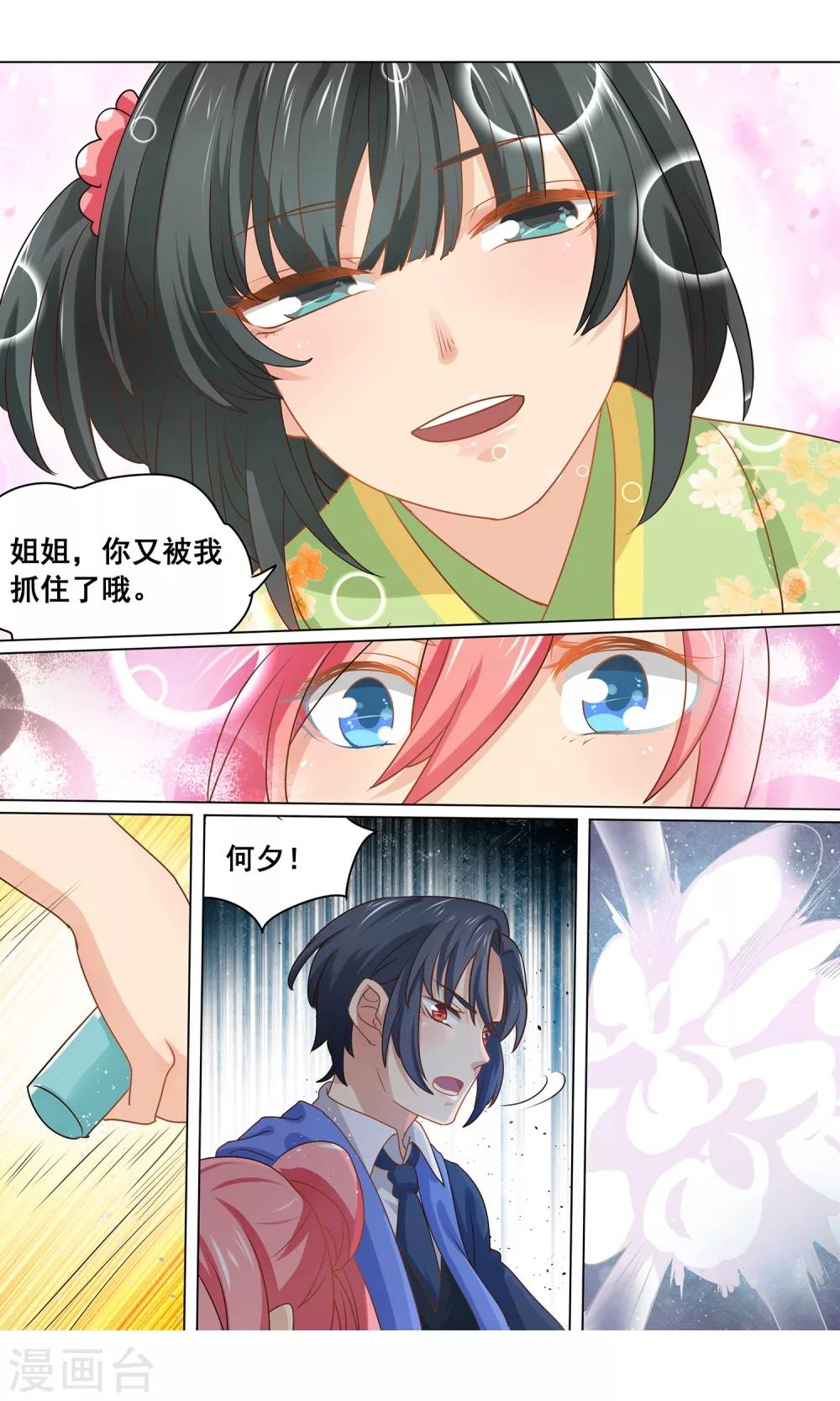 第13话 论如何对付熊孩子-第14话