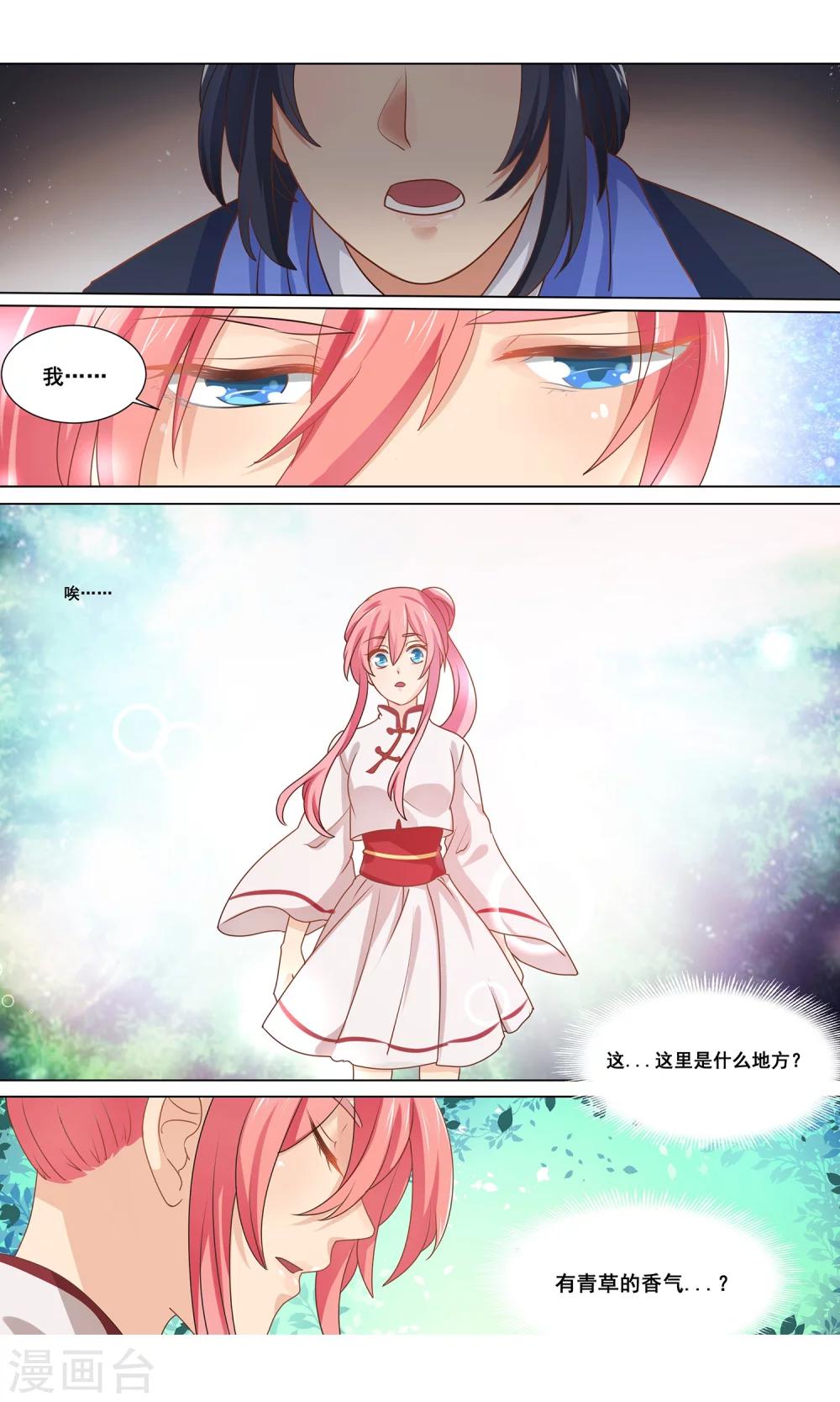 第13话 论如何对付熊孩子-第14话