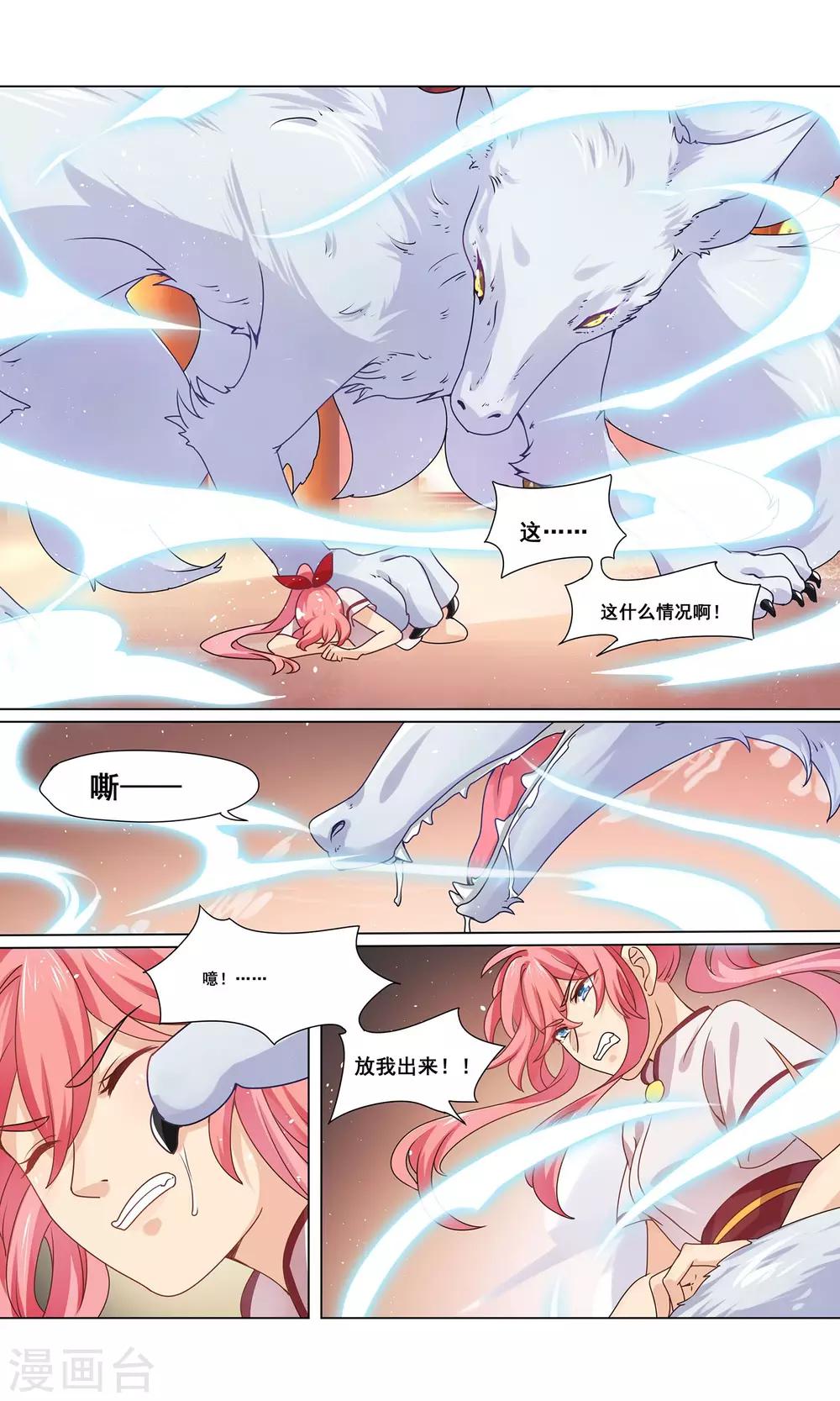 第17话 桃花运？桃花劫！-第18话