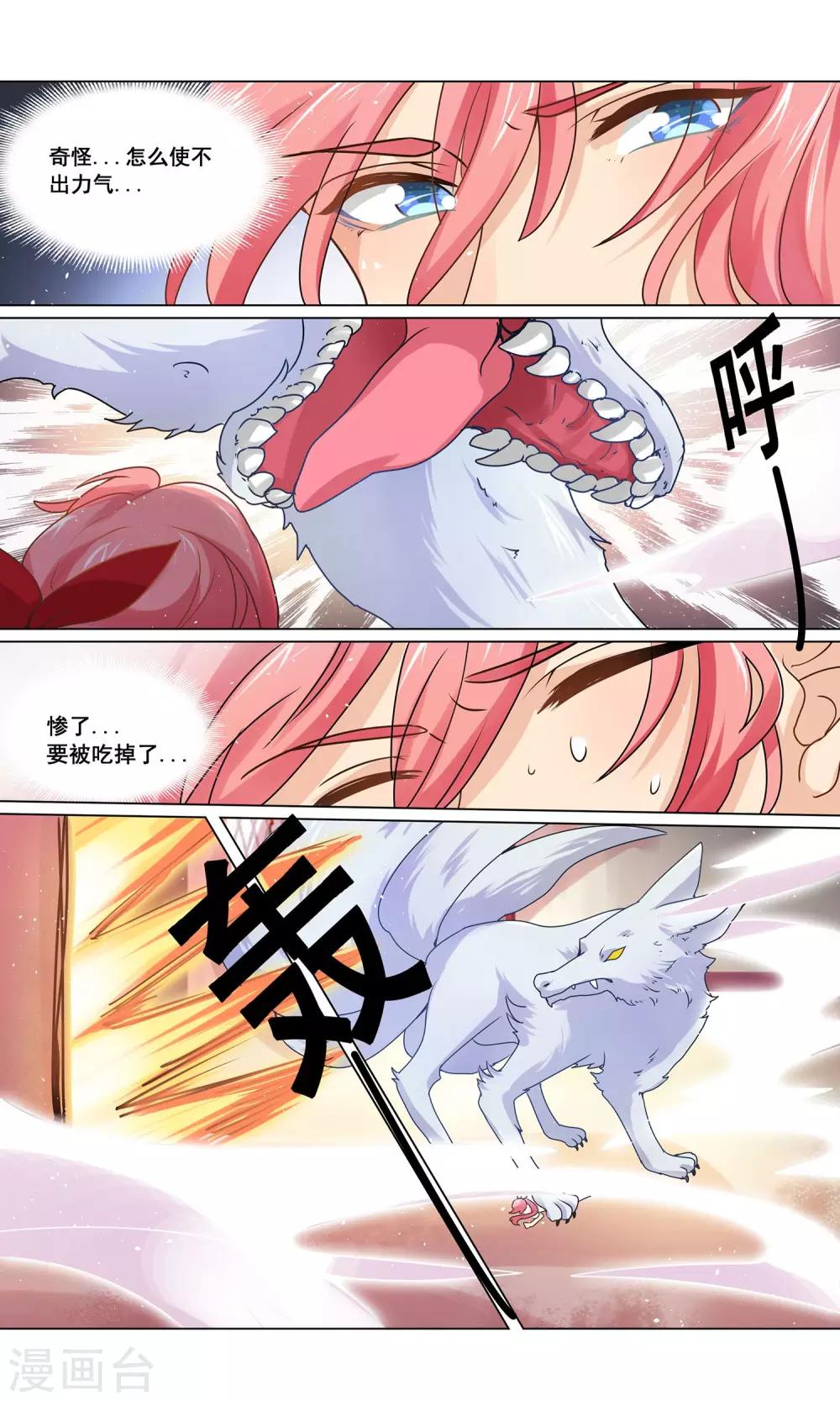 第17话 桃花运？桃花劫！-第18话