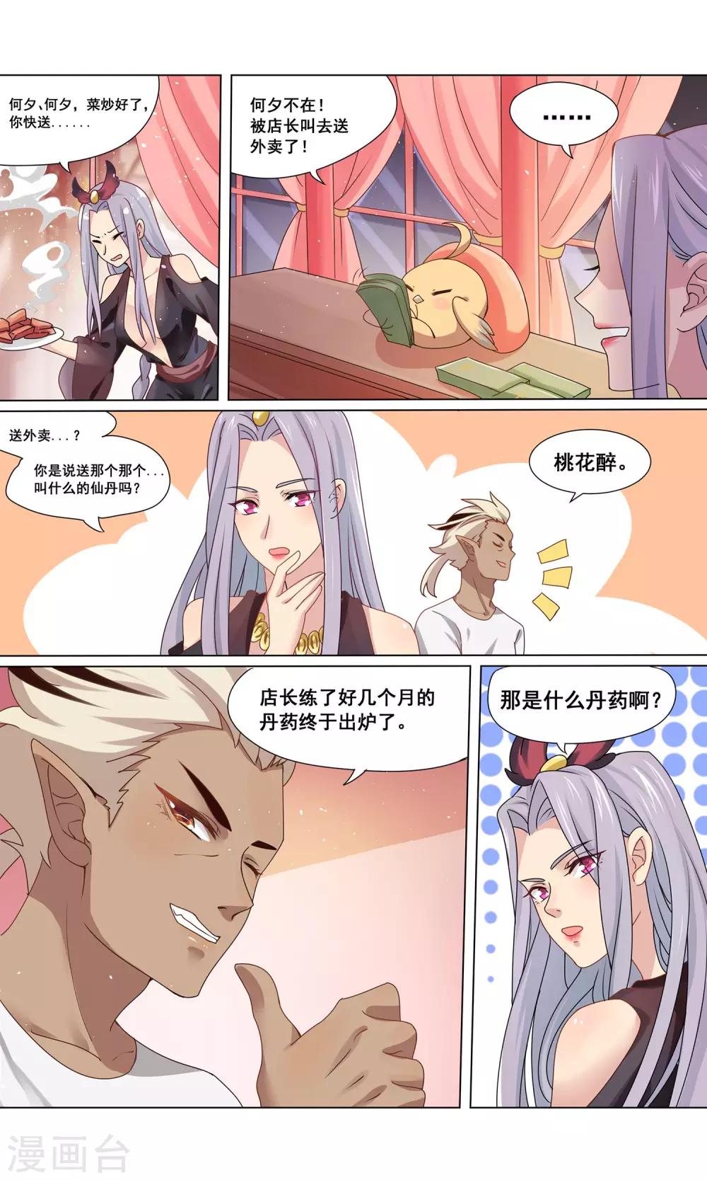 第17话 桃花运？桃花劫！-第18话