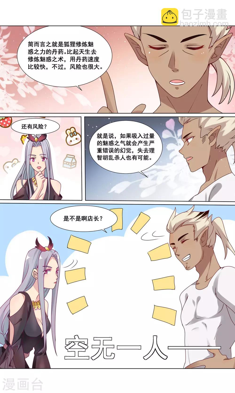 第17话 桃花运？桃花劫！-第18话