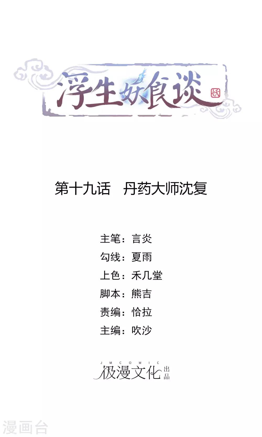 第19话 丹药大师沈复-第20话