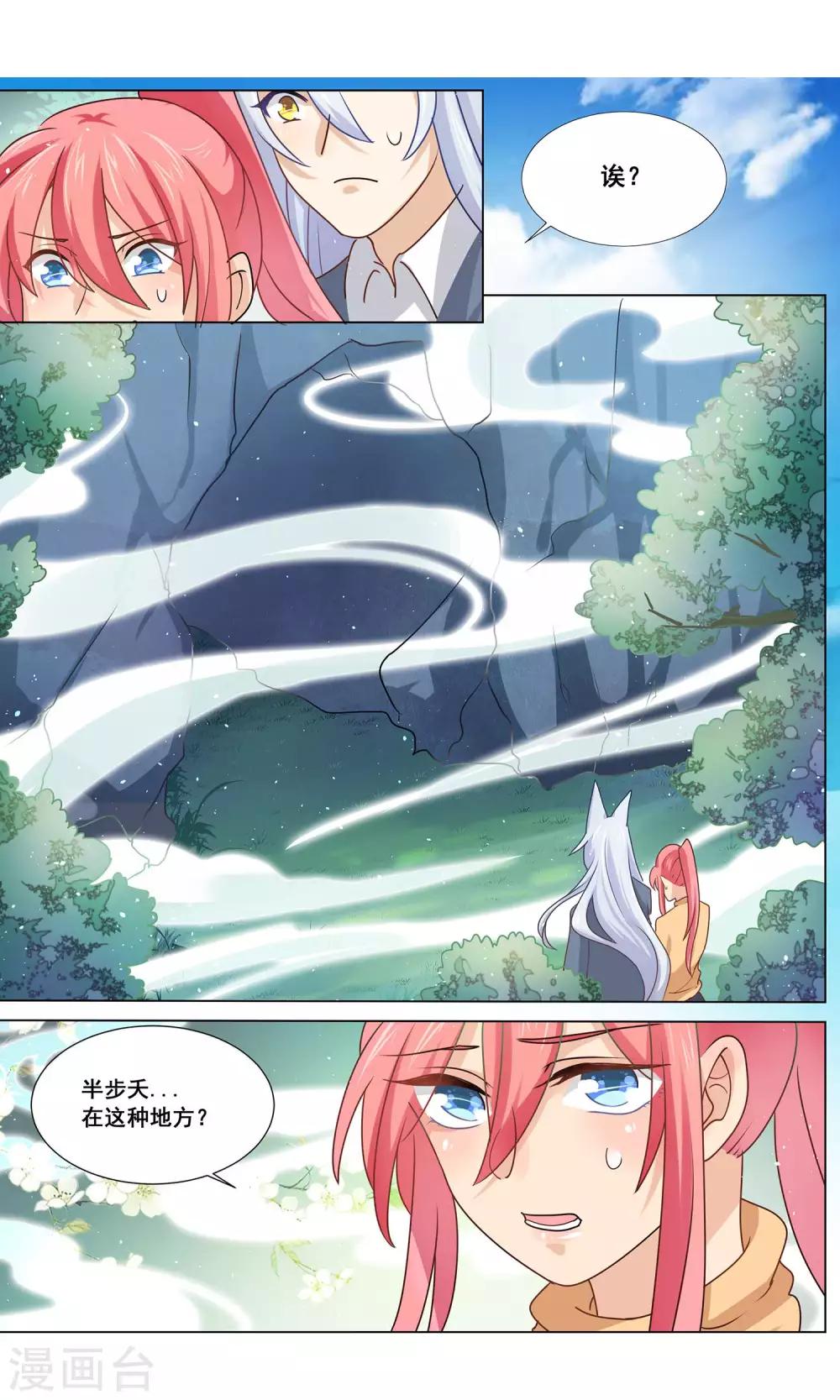 第19话 丹药大师沈复-第20话