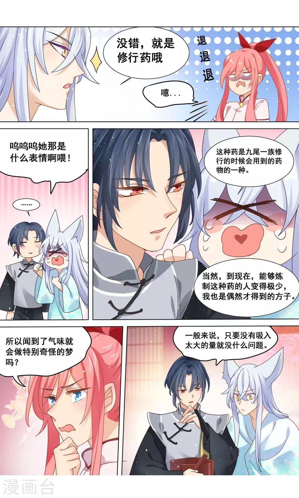 第19话 丹药大师沈复-第20话