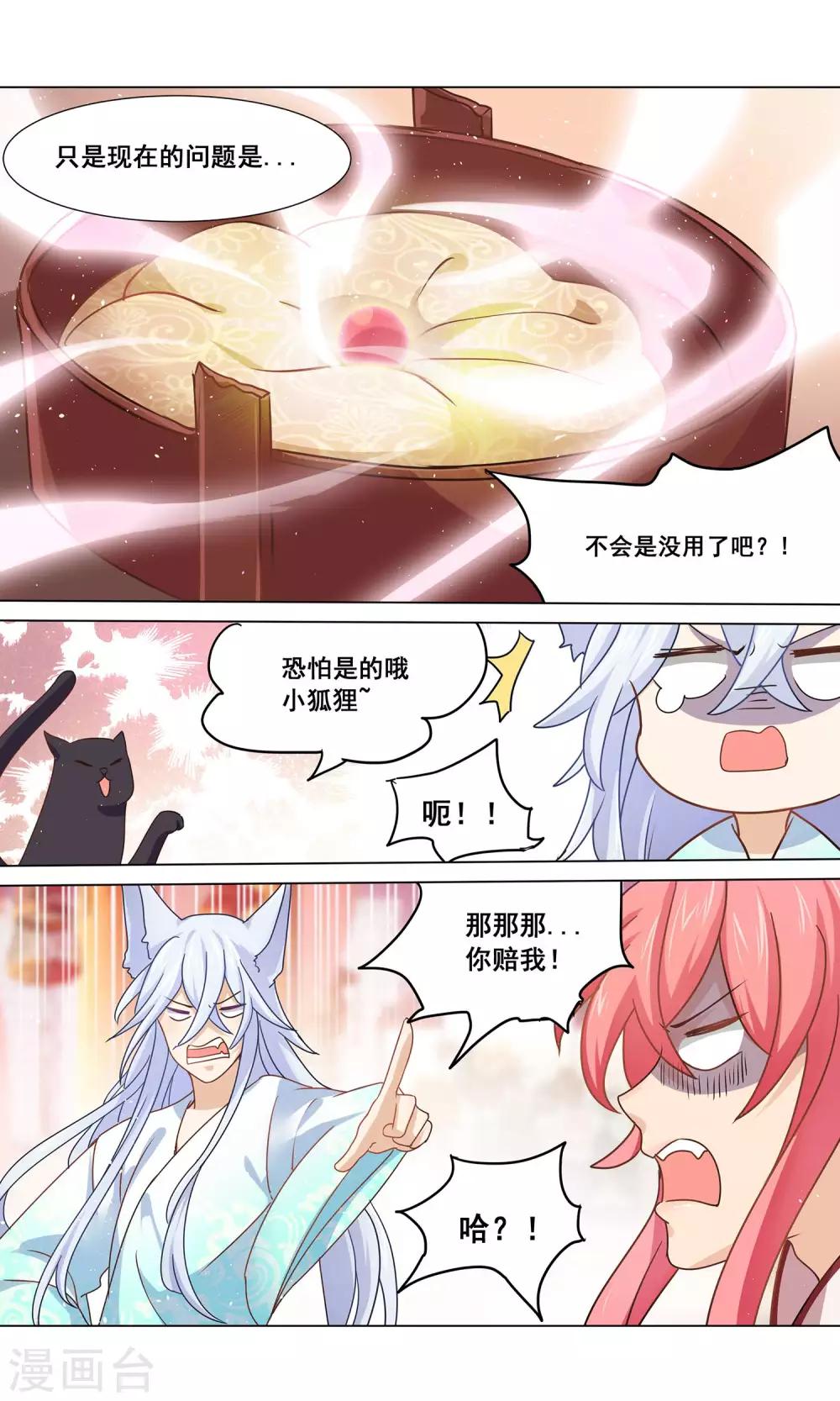 第19话 丹药大师沈复-第20话