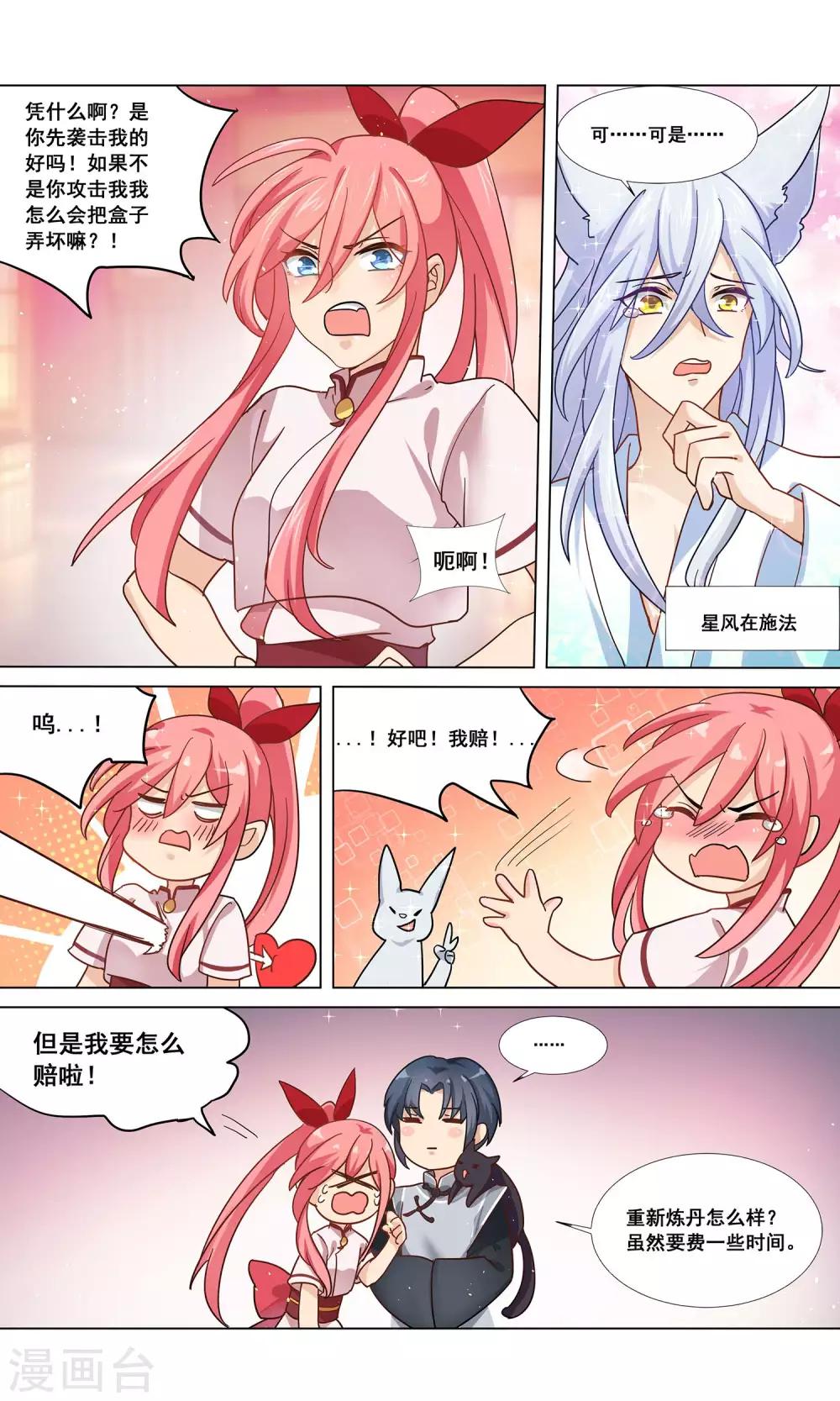 第19话 丹药大师沈复-第20话