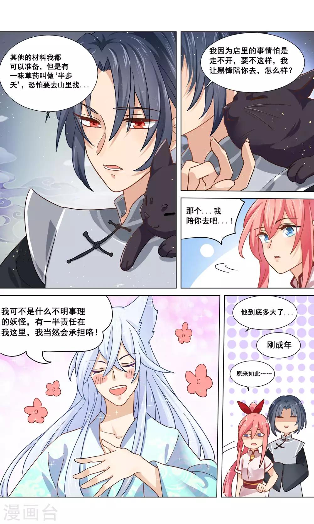 第19话 丹药大师沈复-第20话