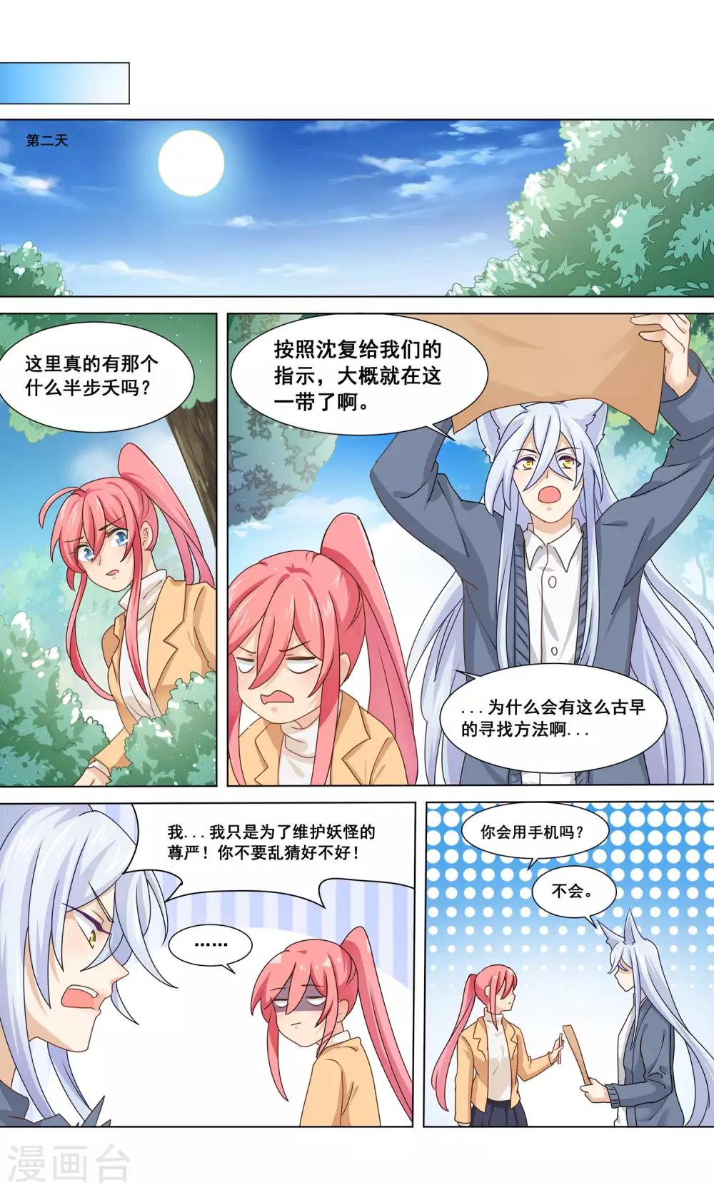 第19话 丹药大师沈复-第20话