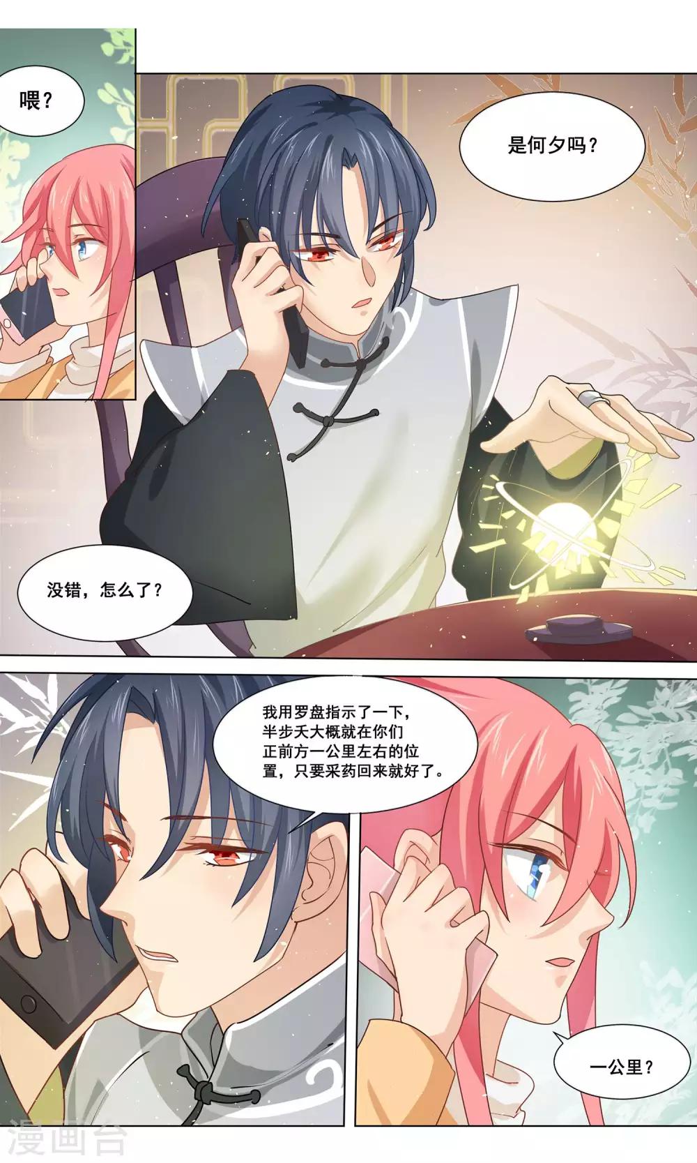 第19话 丹药大师沈复-第20话