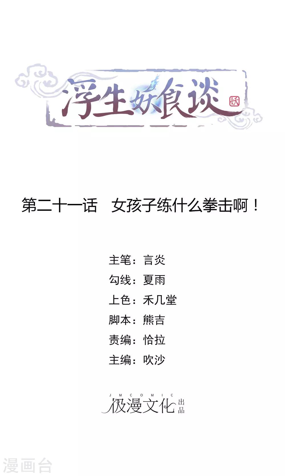 第21话 女孩子练什么拳击啊！-第22话