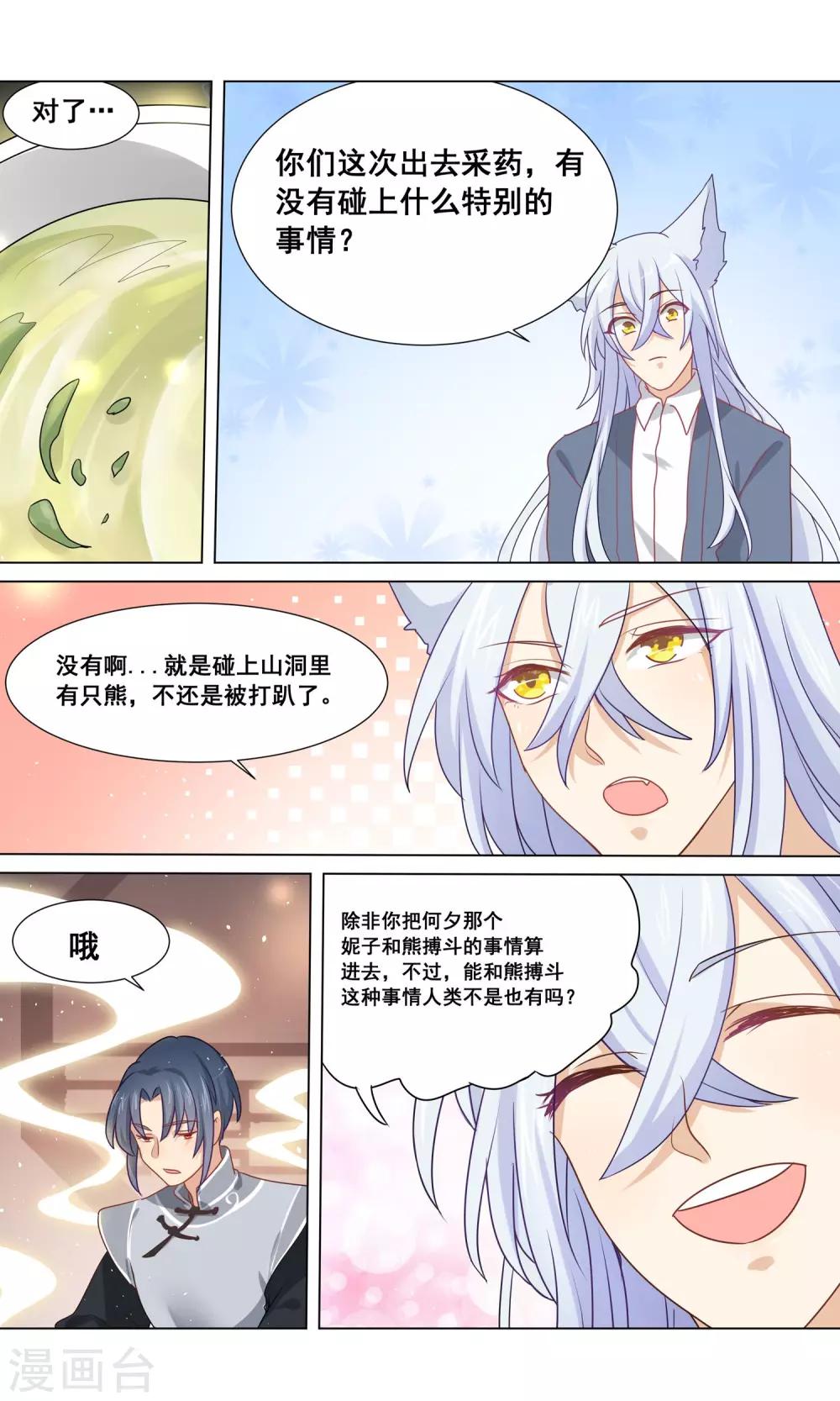 第21话 女孩子练什么拳击啊！-第22话