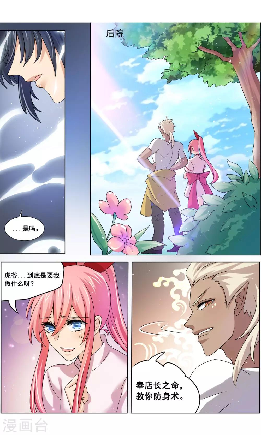 第21话 女孩子练什么拳击啊！-第22话