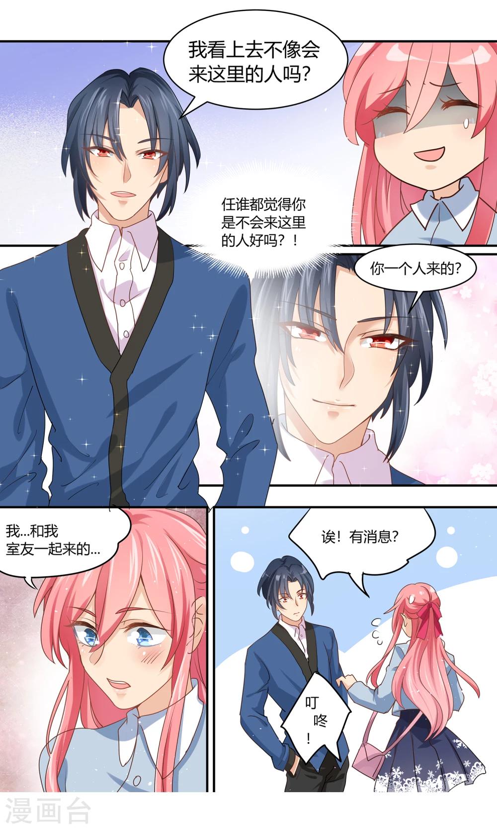 第23话 刚好遇见你-第24话