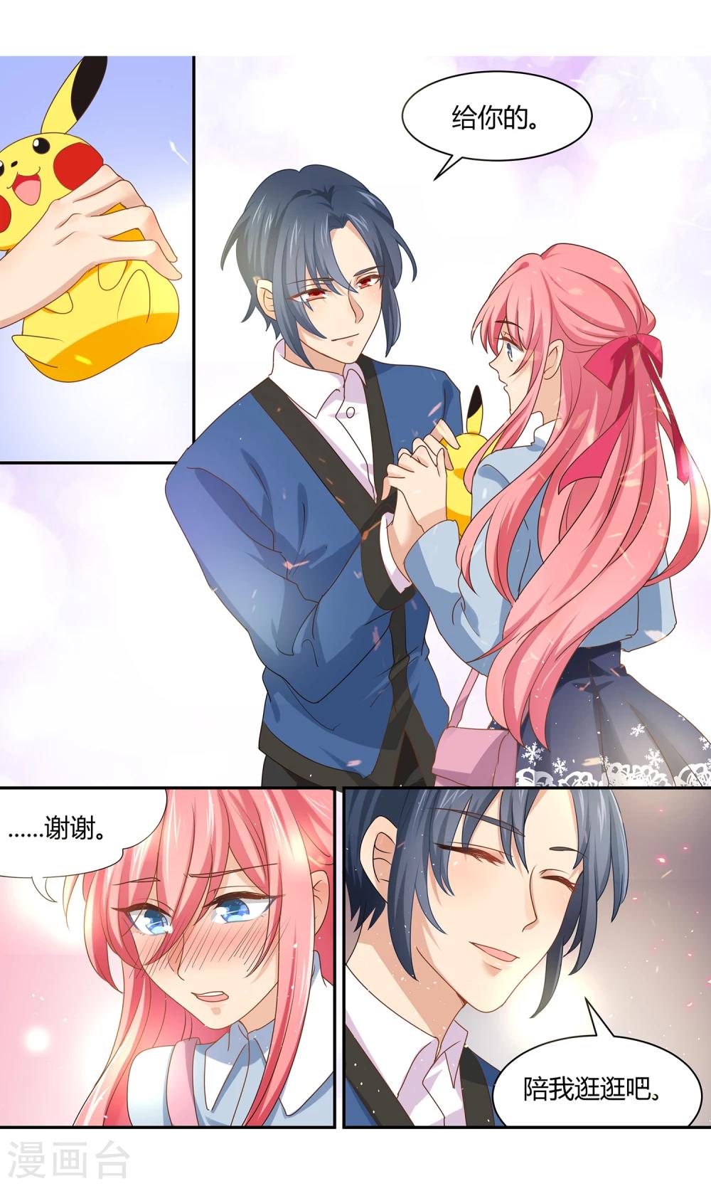 第23话 刚好遇见你-第24话