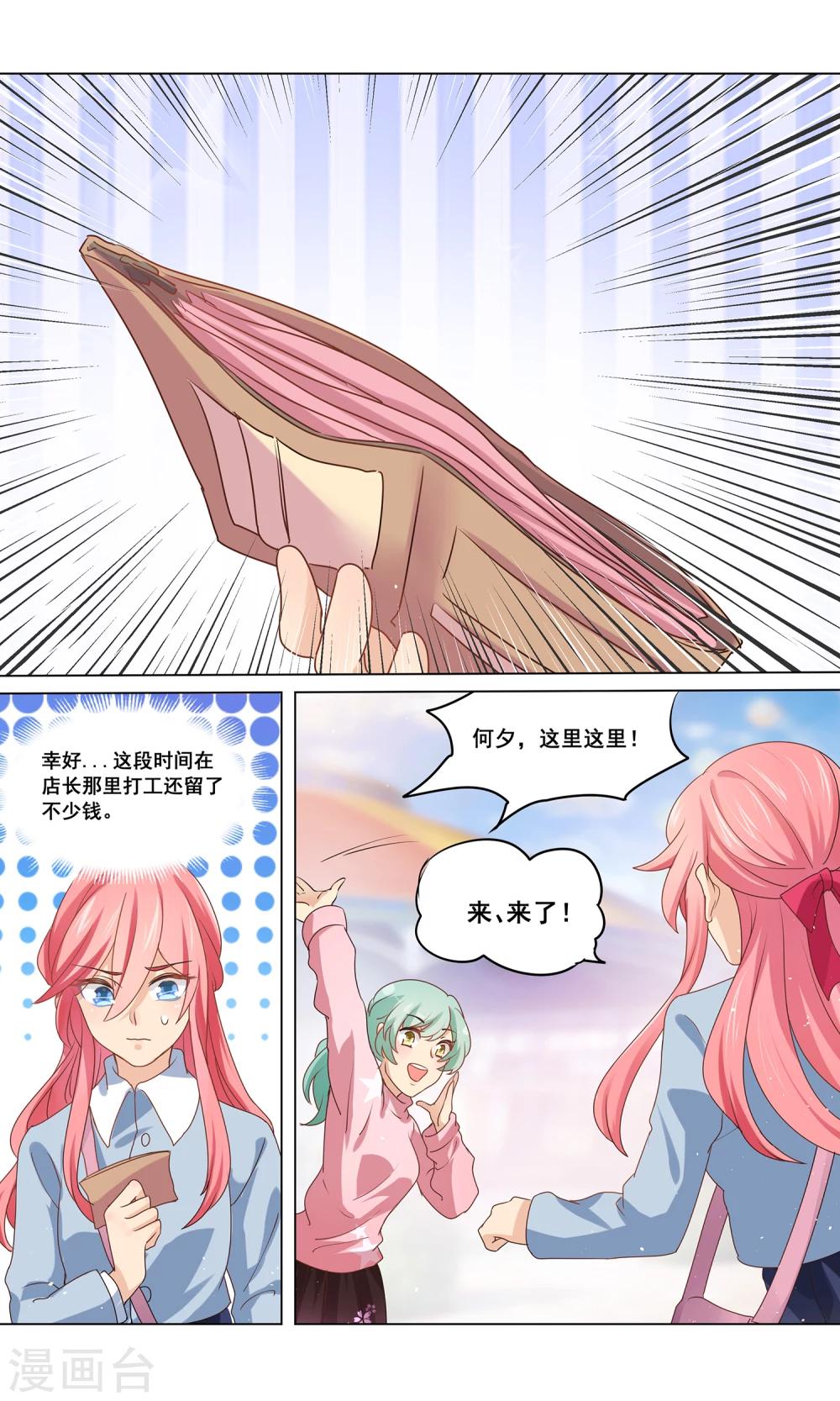 第23话 刚好遇见你-第24话