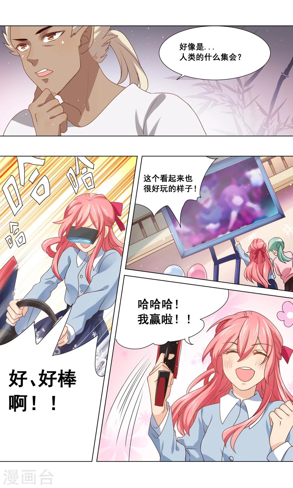 第23话 刚好遇见你-第24话