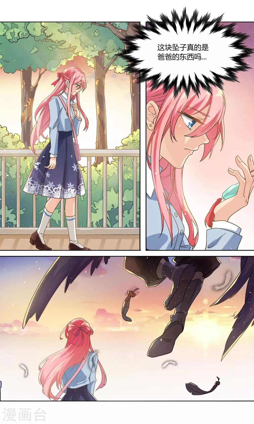 第25话 被抢走的玉佩-第26话