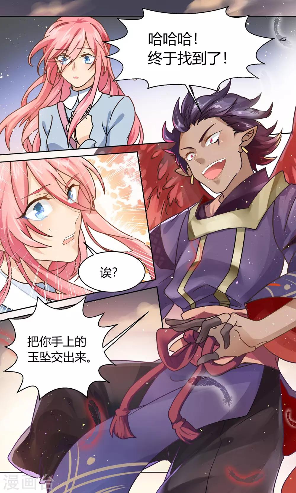 第25话 被抢走的玉佩-第26话