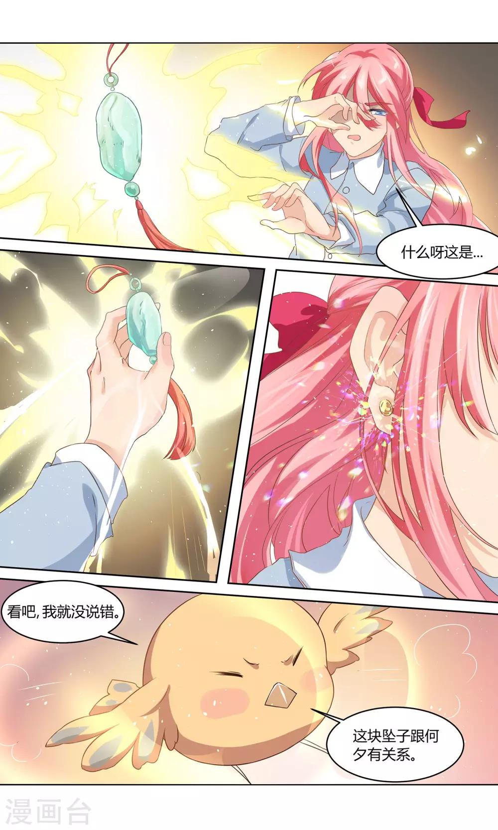 第25话 被抢走的玉佩-第26话