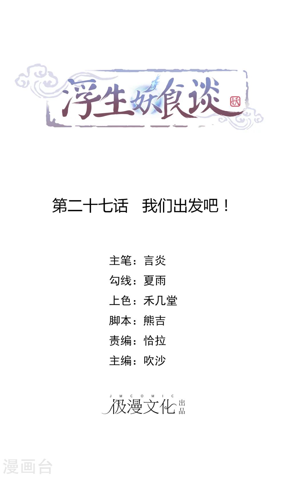 最终话 我们出发吧！-第28话