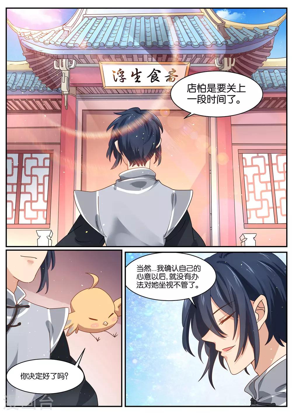 最终话 我们出发吧！-第28话