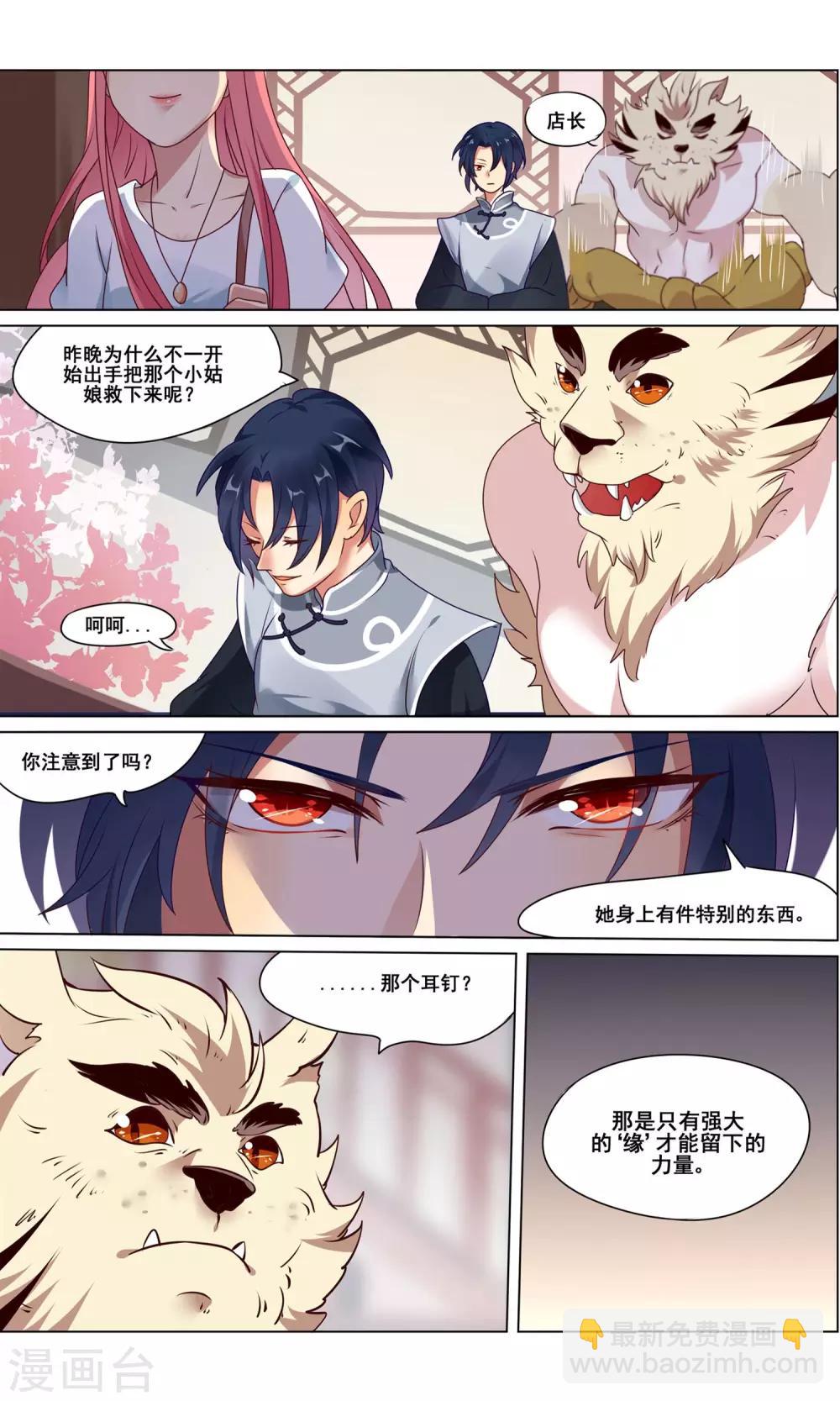 第3话 第一份工作开始了-第4话