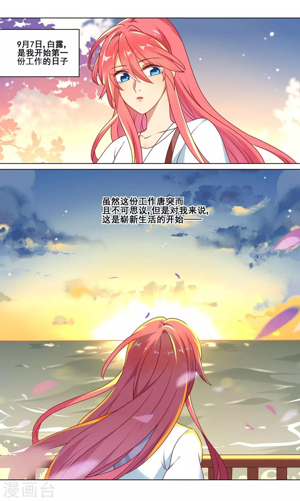 第3话 第一份工作开始了-第4话