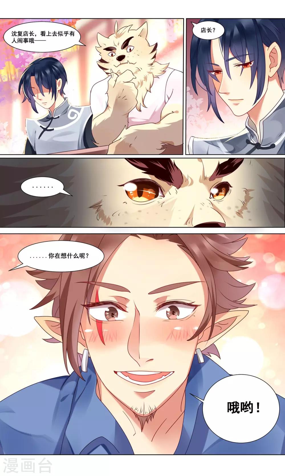 第3话 第一份工作开始了-第4话