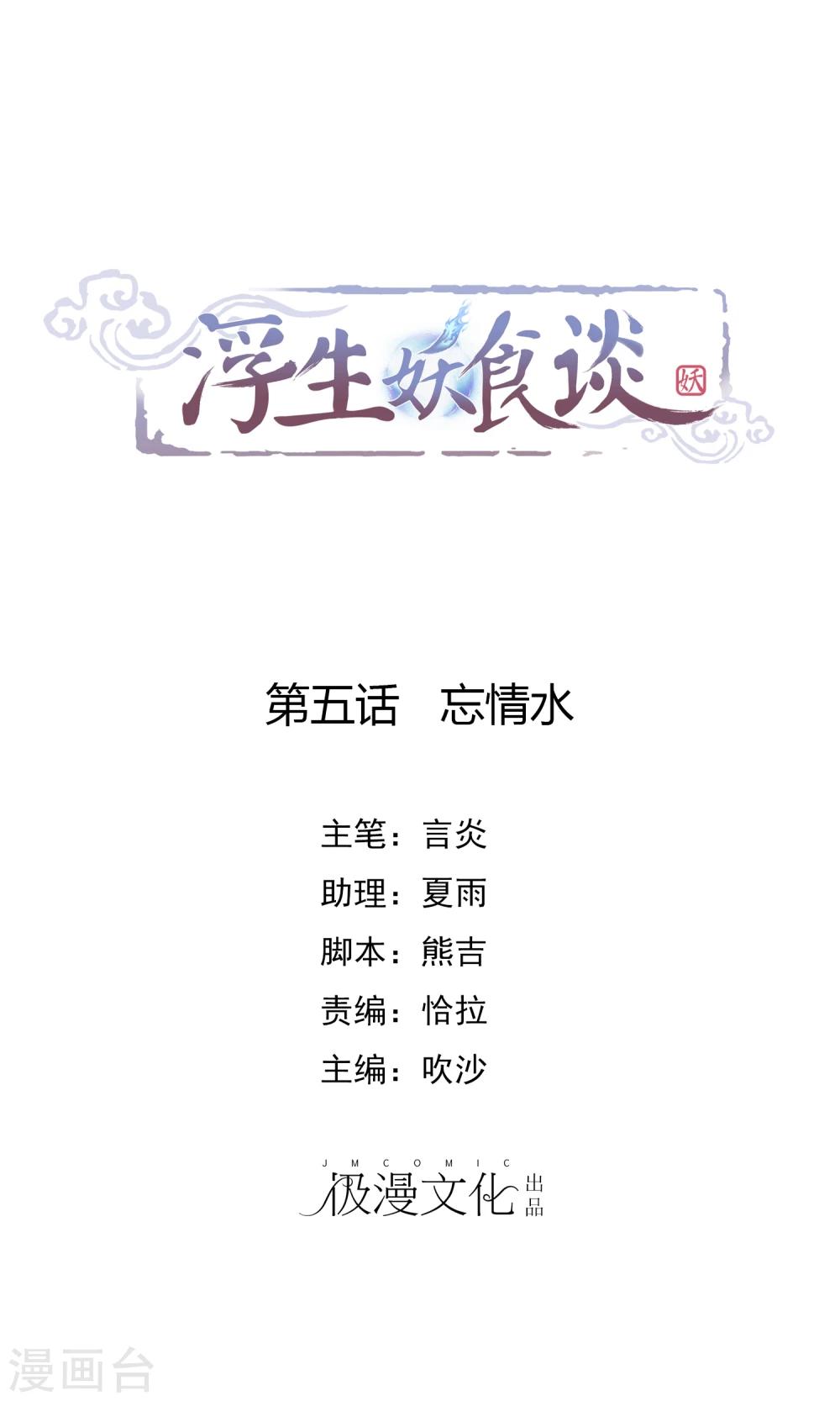 第5话 忘情水-第6话