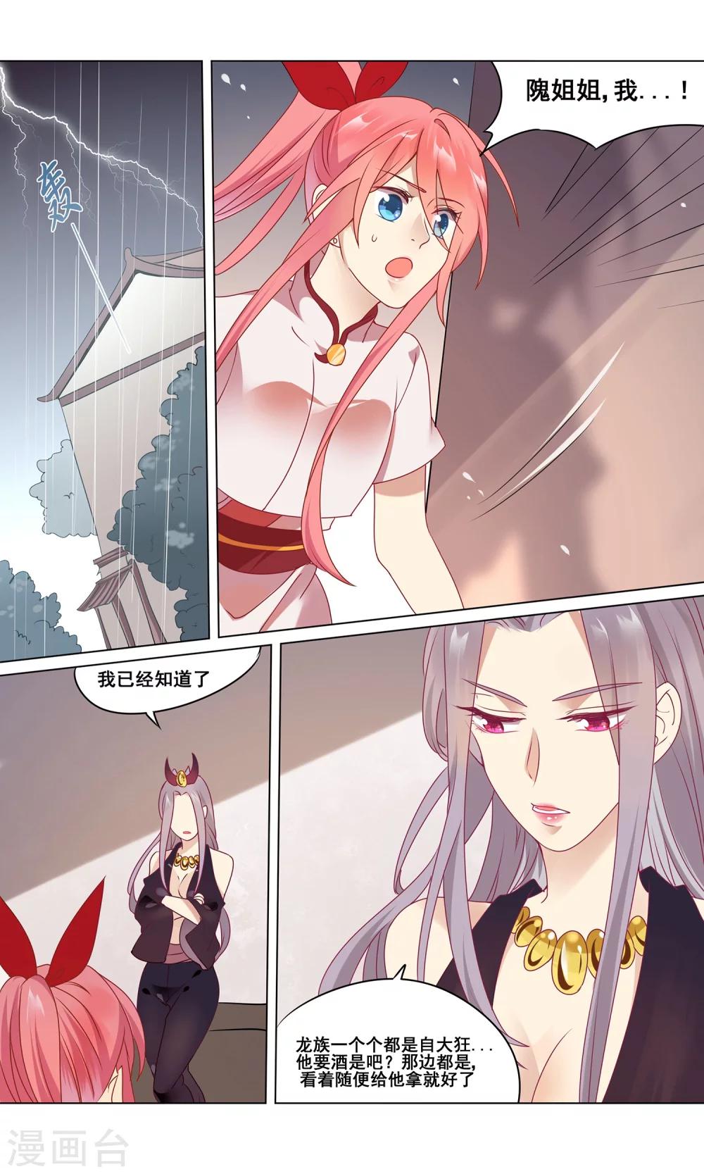 第5话 忘情水-第6话