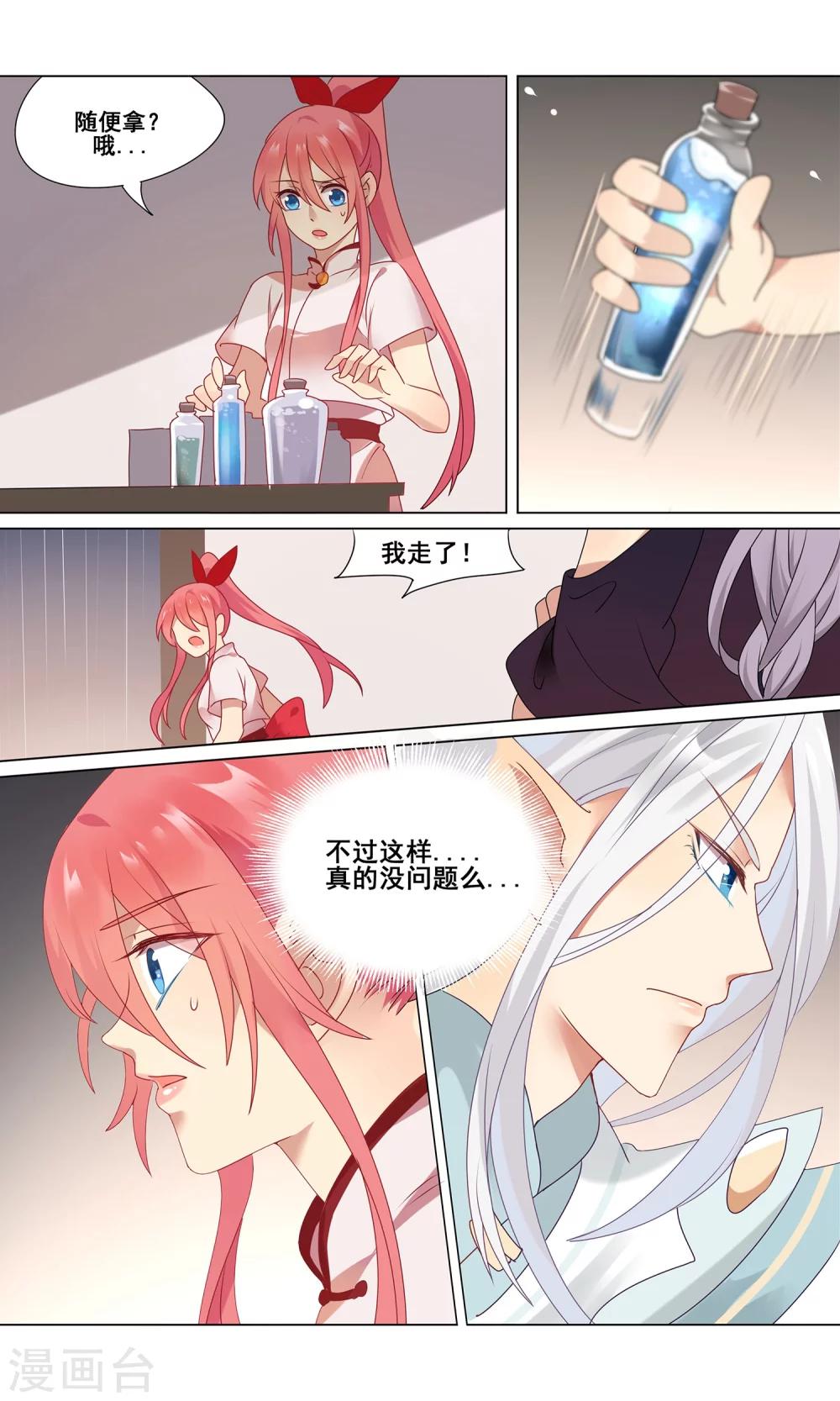 第5话 忘情水-第6话