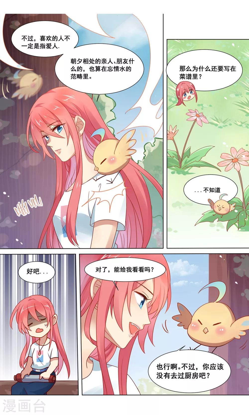 第5话 忘情水-第6话