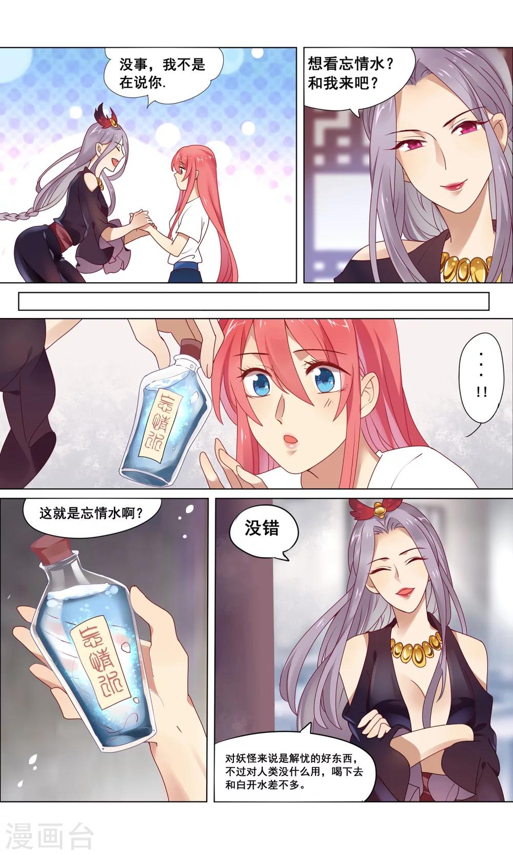 第5话 忘情水-第6话