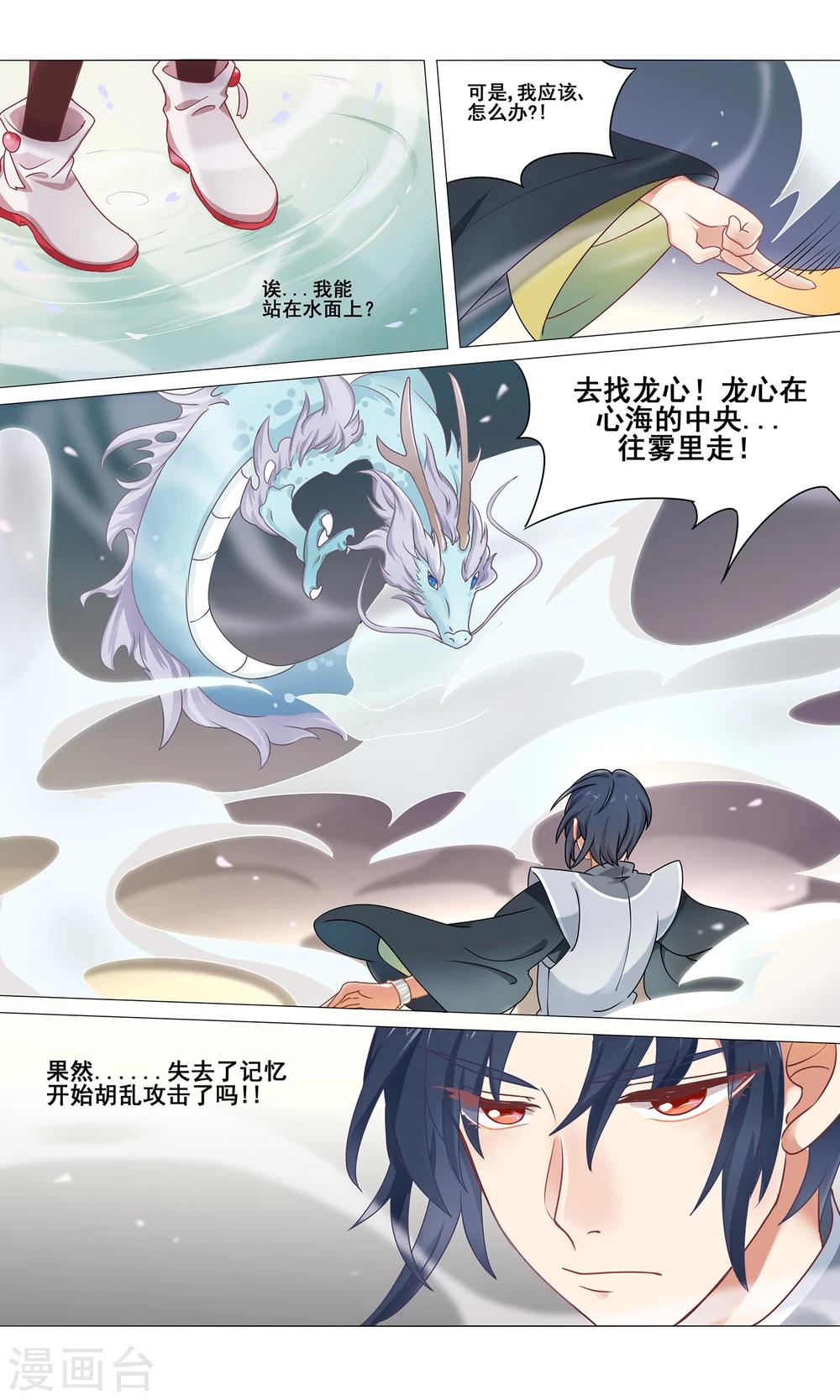 第7话 复原的方法是偷窥？-第8话