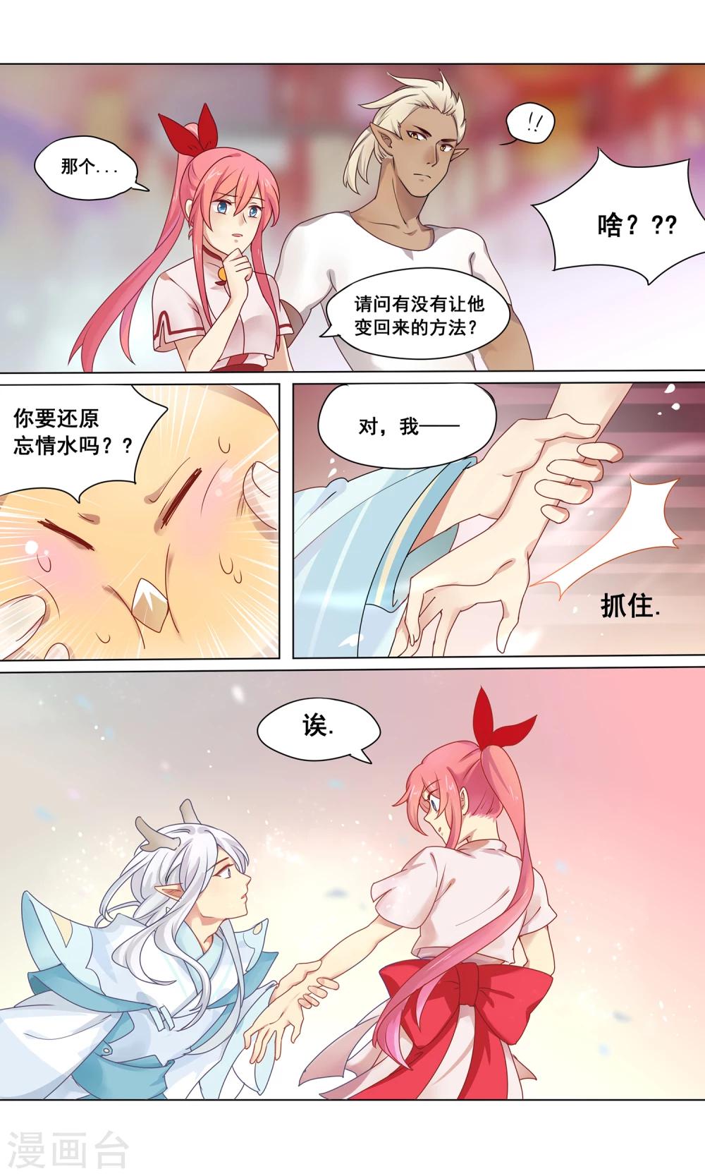 第7话 复原的方法是偷窥？-第8话